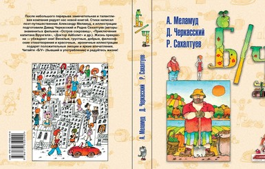 Александр Меламуд и Давид Черкасский презентуют книгу 