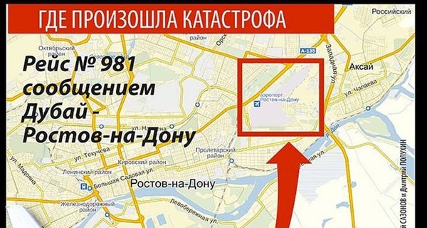 Боинг в Ростове врезался в землю из-за 