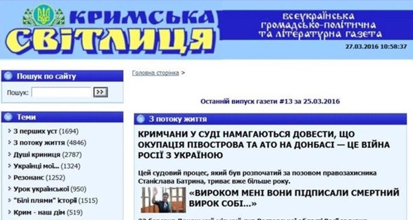 В Крыму закрылась единственная украиноязычная газета