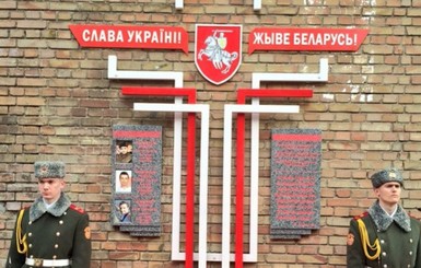 В Киеве открыли памятник белорусам, погибшим на Майдане и в АТО