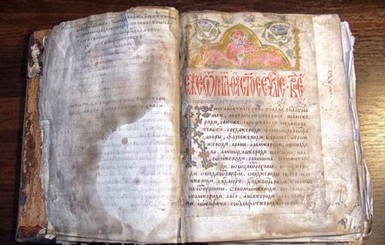 В Киеве презентовали факсимильное издание Королевского Евангелия 1401 года
