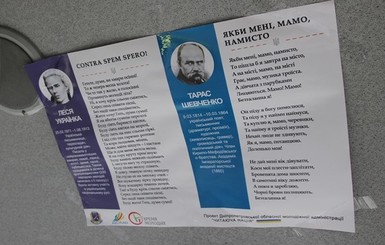 На Днепропетровщине стихи молодых поэтов будут рекламировать в транспорте
