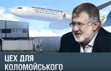СМИ: кормить в самолетах будет компания Коломойского
