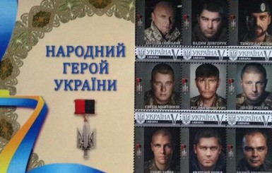 В Украине выпустили марки с портретами бойцов АТО