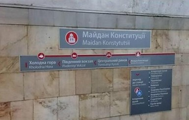 В Харькове из-за декомунизации заминировали 6 станций метро