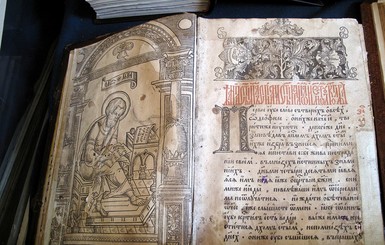 В Киеве пропала древняя книга 