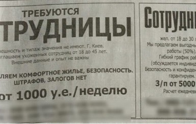 В Киеве вышли на сутенера и бордель по объявлениям в газете 