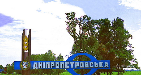 Днепропетровская область останется со старым названием