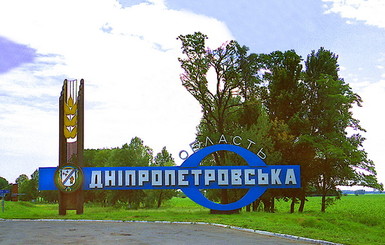 Днепропетровская область останется со старым названием