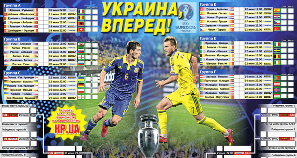 Календарь матчей Евро-2016 и где их можно посмотреть по ТВ