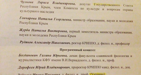 Скандал в соцсетях: украинские преподаватели уехали на конференцию в Крым