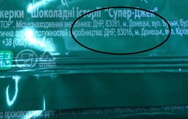 В Харькове продают конфеты, изготовленные в 