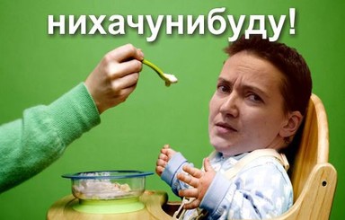 Савченко стала главной героиней мемов и коубов