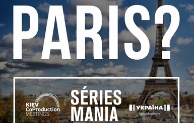 Париж стоит победы: лучший проект KIEV CoProduction Meetings ждет билет на Series Mania
