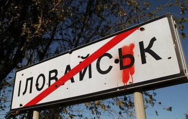 Луценко вслед за Минобороны обвинил в Иловайской трагедии дезертиров
