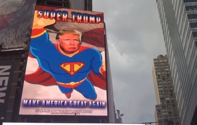 В Нью-Йорке повесили рекламу Трампа в образе супермена 