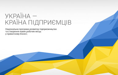 Новости компании. В Украине открыли бизнес-инкубатор, с помощью которого можно стать предпринимателем с нуля