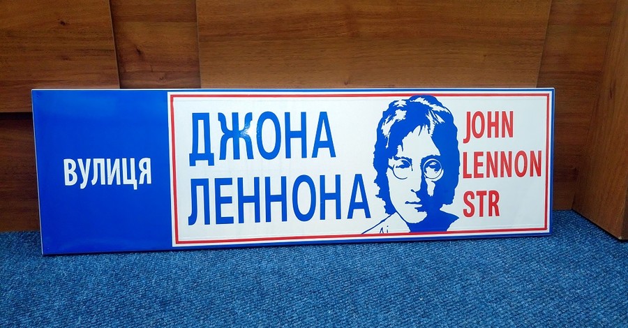 Губернатор Закарпатья за свой счет сделал таблички улиц Леннона и Уорхола