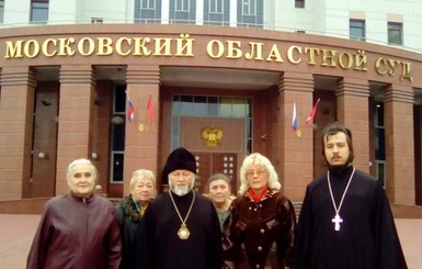 Российский суд постановил снести в Подмосковье храм Киевского Патриархата