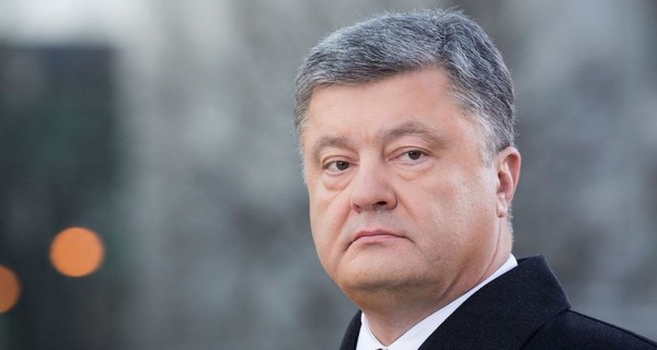 Порошенко: 