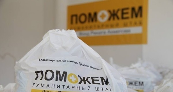 Более 700 тысяч продуктовых наборов выдал Штаб Ахметова детям Донбасса