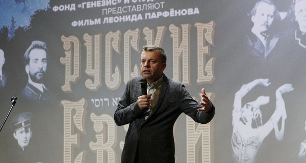 Леонид Парфенов показал в Украине фильм про 