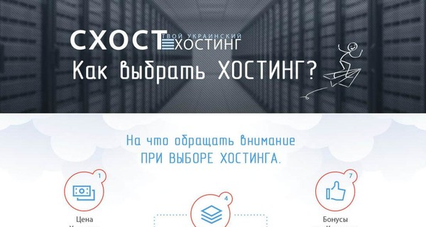 Факт. Как выбрать хостинг