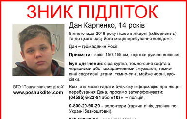 Пропавшего в Борисполе мальчика тайком переправили в Россию?
