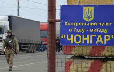 В Крыму закрыты все пункты пропуска