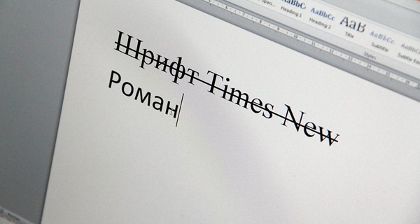 Минобороны России осталось без шрифта Times New Roman из-за санкций