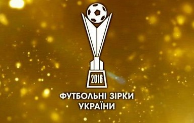 Ярмоленко - игрок года в Украине, Вернидуб - лучший тренер 2016-го