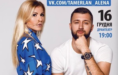 В Ровно из-за активистов отменили концерт Тамерлана и Алены