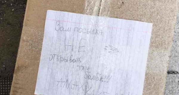 В школе Днепра нашли коробку с надписью 