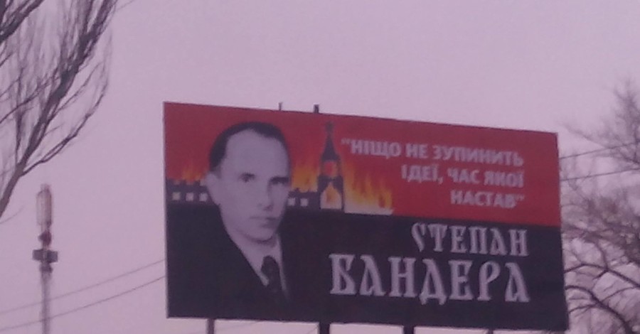 По Запорожью расставили билборды с Бандерой на фоне горящего Кремля