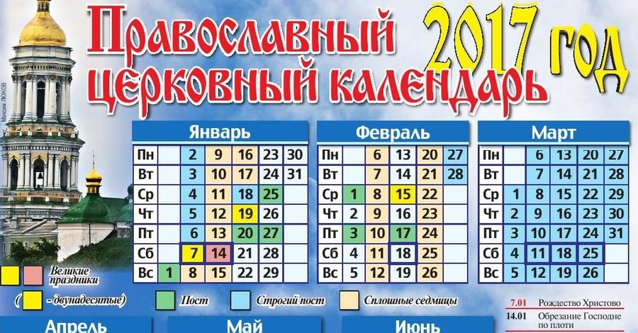 Православный календарь 2017 год