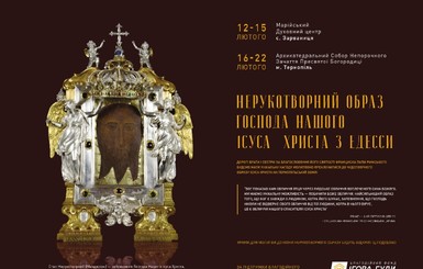 В Тернополе старейшее изображение Христа будут охранять епископы из Ватикана