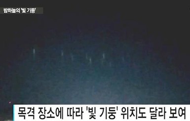 В небе над Южной Кореей видели загадочные светящиеся столбы