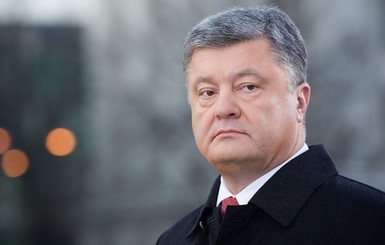 Порошенко: 