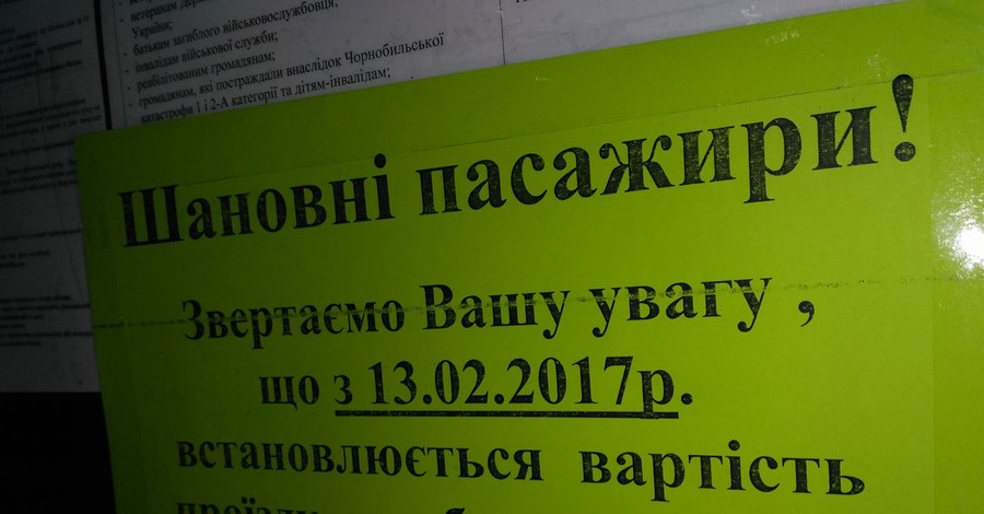 С 13 февраля в некоторых киевских маршрутках подорожает проезд