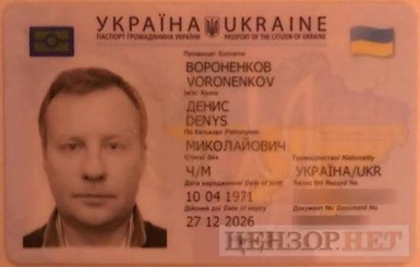 Журналисты показали украинский паспорт депутата Вороненкова