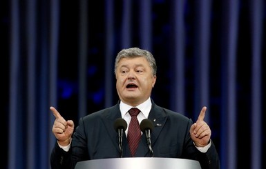 Порошенко: 