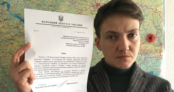 Савченко отказалась от депутатской неприкосновенности