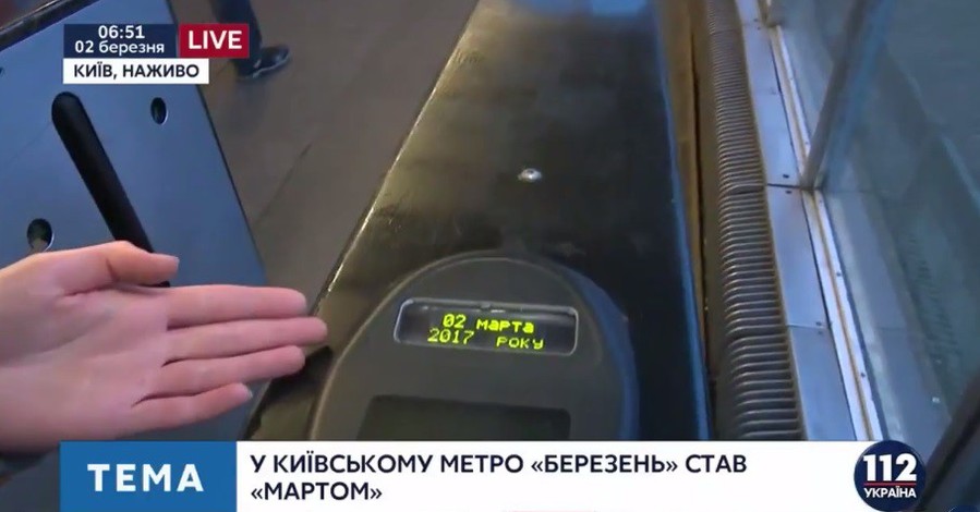 На турникетах метро в Киеве второй день отображается суржик