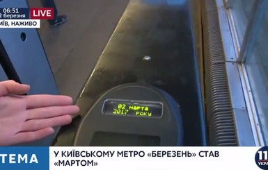 На турникетах метро в Киеве второй день отображается суржик