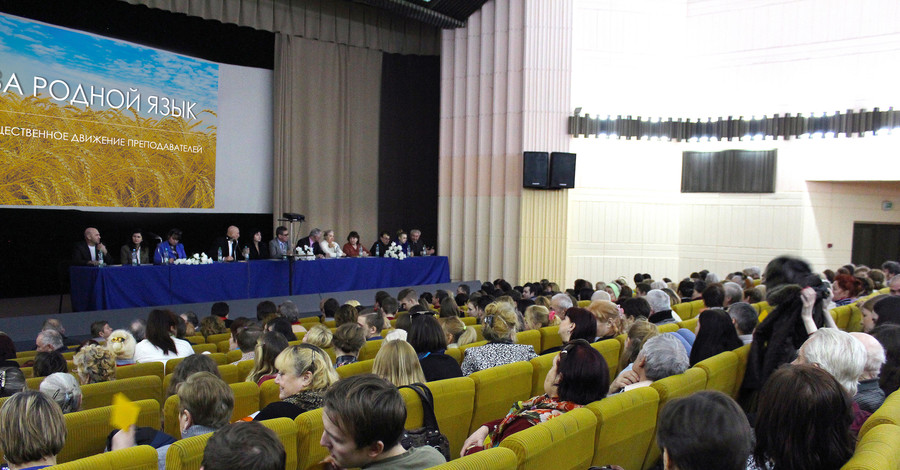 СМИ: на съезде украинских преподавателей русского языка поддержали законопроект Евгения Балицкого