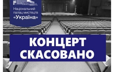 В Киеве перенесли концерт Орбакайте из-за 