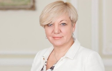 Валерия Гонтарева задекларировала 57 млн грн за 2016 год