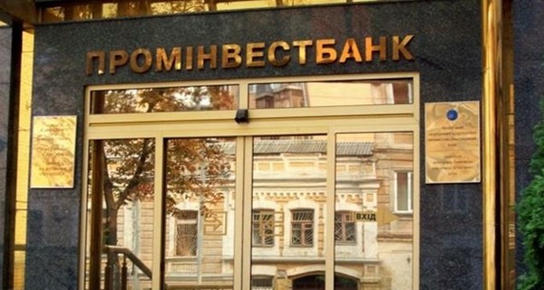 Российский Проминвестбанк продают: среди претендентов называют экс-главу СБУ и донецких бизнесменов