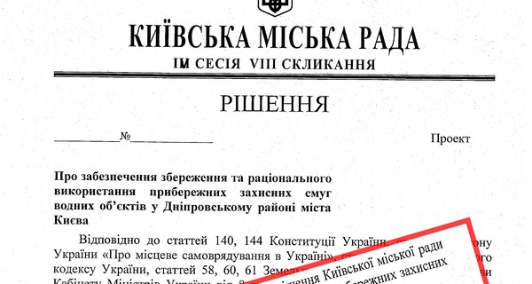 СМИ: Зачем депутат-ресторатор решил оставить берег Днепра без защиты?