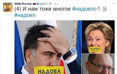 МИД России назвало имена надоевших политиков: Яценюк, Саакашвили, Клинтон